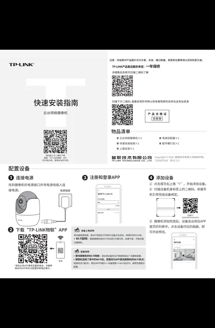 TP-LINK TL-IPC48DW V1.1